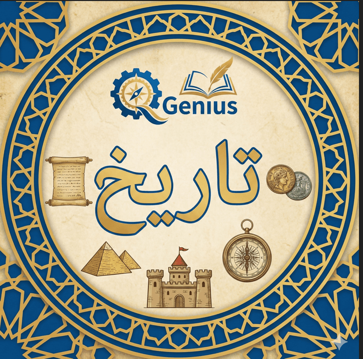 تاريخ