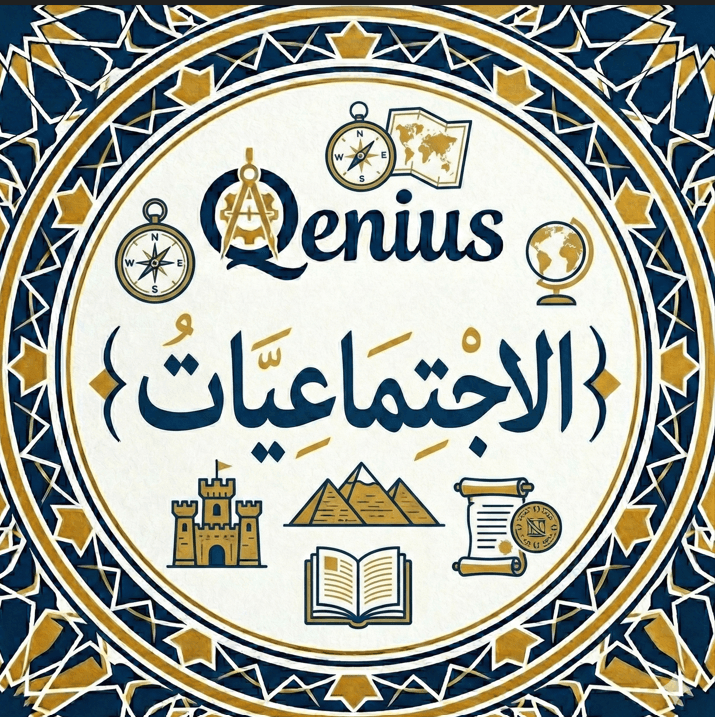 الاجتماعيات