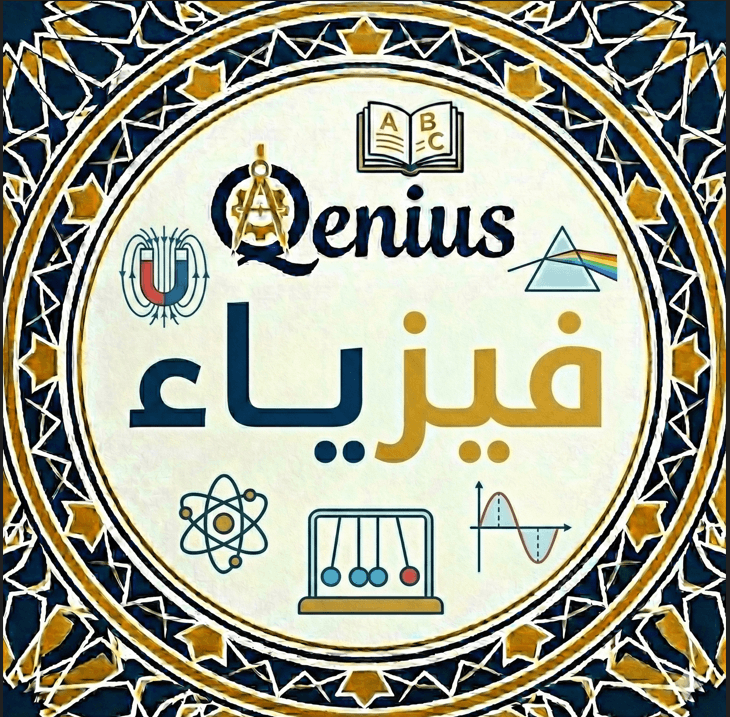 فيزياء